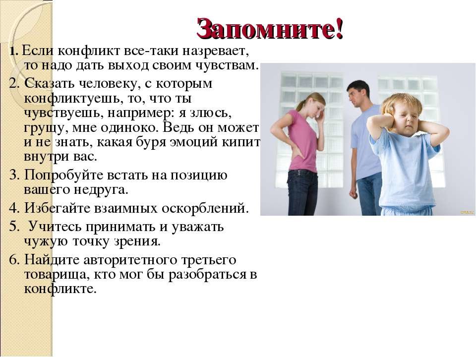 конфликт чувства